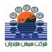 سیمان نکا مازندران